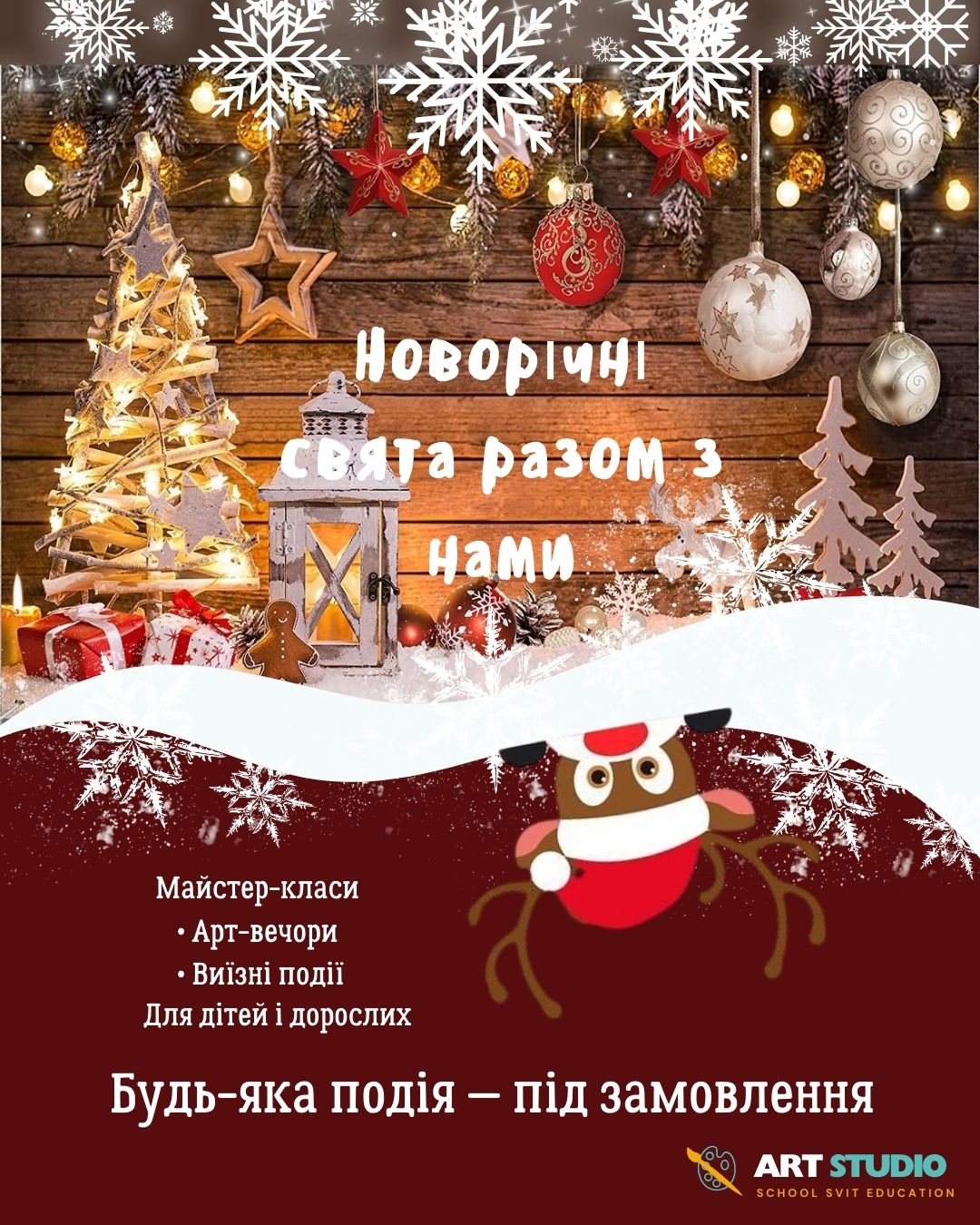 Новорічні свята разом з нами (5)